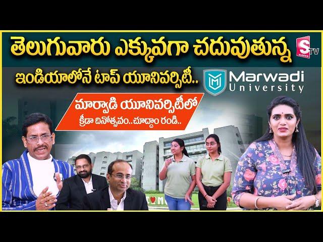 Marwadi University : Sports day & Tadepalli Branch | Best University for Telugu People | @SumanTV