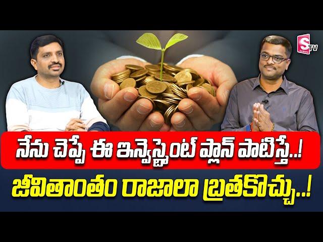 Chary | Best investment Plan For Future | Future Planning | #mutualfunds | SumanTV Money