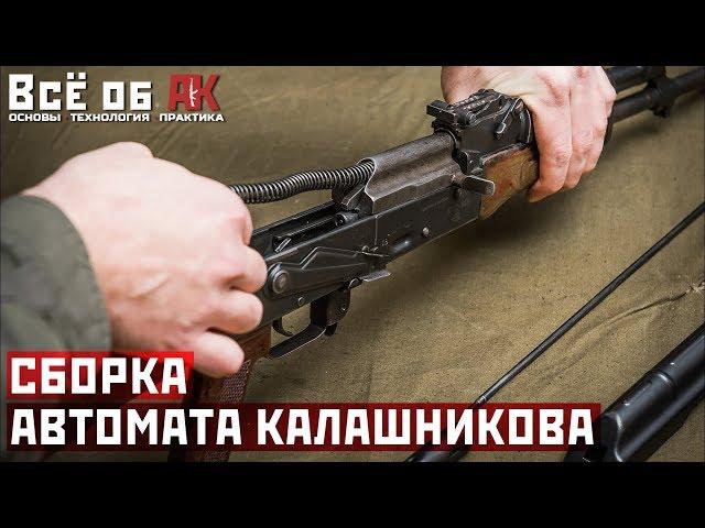 4. Сборка АК после неполной разборки