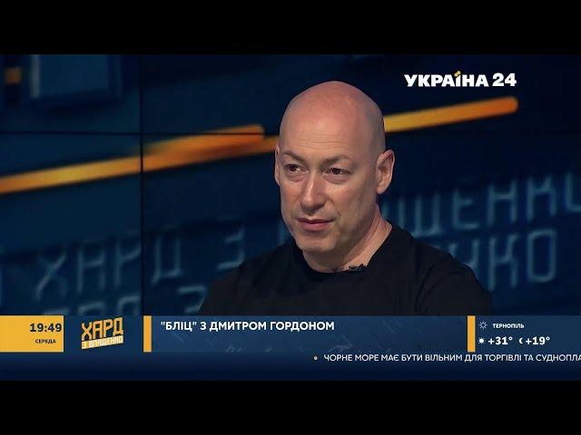 Гордон о кончающих от него Скабеевой и Соловьеве, отставке Авакова и личной жизни
