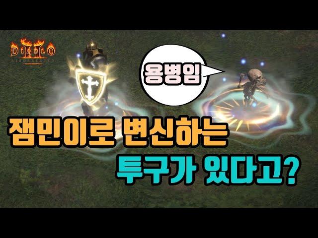 착란(대표위원)룬워드 아이템에 대해서 알아봅시다/ 디아블로2 레저렉션 diablo2 resurrected