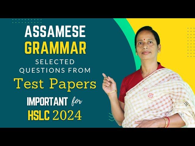 Assamese Grammar | Class 10 Test Paper Questions | Important for HSLC