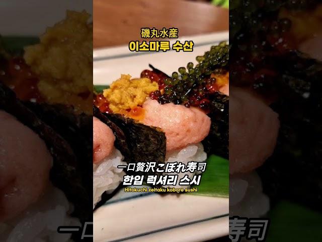 이소마루수산(磯丸水産) / 이자카야 / 남바