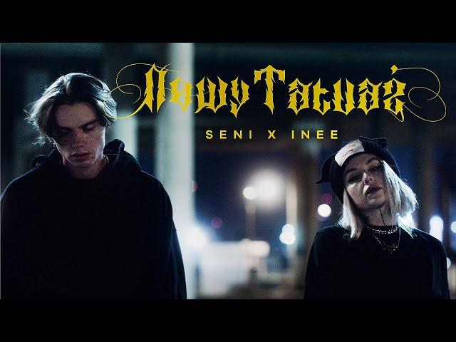 Seni x Inee - Nowy Tatuaż (prod. SUSH1)