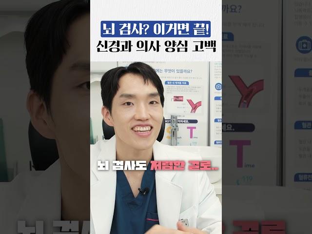 CT, MRI, MRA 뇌 검사 뭘 찍어야되?! 양심고백!