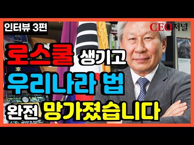 로스쿨 만들어지고 분노에 폭발한 레전드 법학 교수 -3