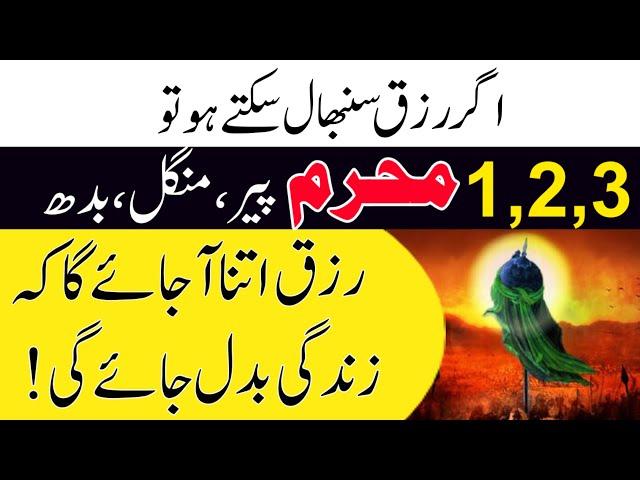 1 2 3 Muharram Peer Mangal Budh Ke Din Dolat Ka Powerful Wazifa | Muharram 2024 Dolat Ka Khas Wazifa