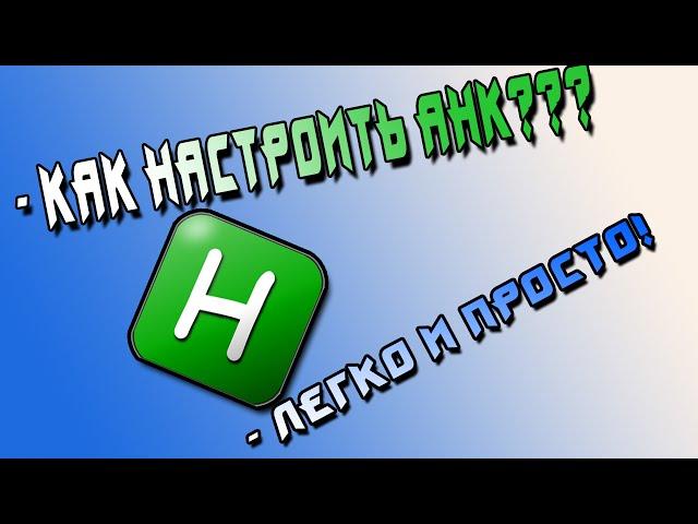 Как настроить AutoHotKey для использования в SA:MP. Видео урок.