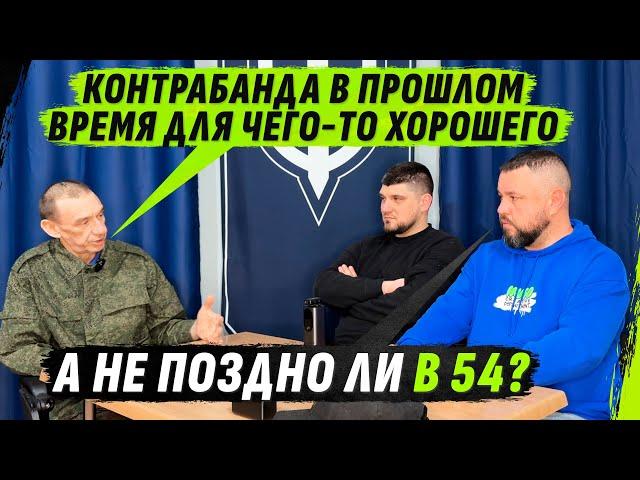 БЫВШИЙ К0НТРАБАНДИSТ, ВСЮ ЖИZНЬ ЗАНИМАЛСЯ ПЛ0ХИМИ ДЕЛАМИ, А ТЕПЕРЬ ПОРА ВСЁ ИZМЕНИТЬ