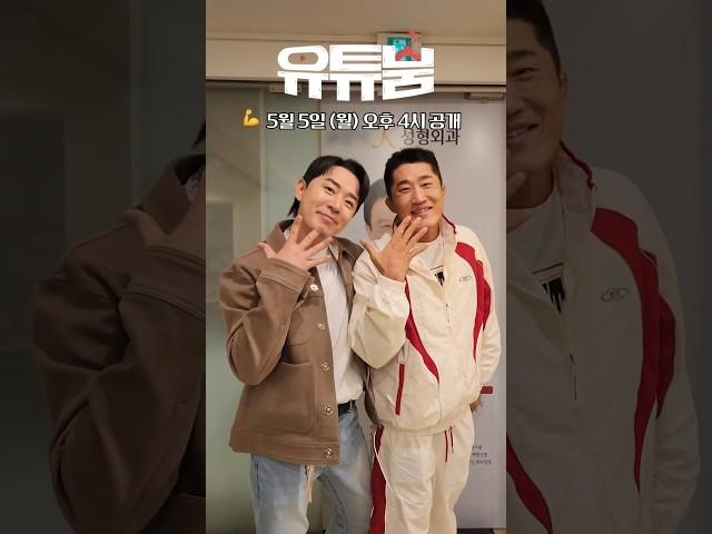 유튜붐 다음 게스트 뉴규? #shorts