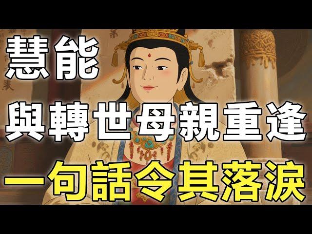 老和尚70歲重返故鄉，與轉世母親重逢時的一句話，讓人落淚【輪回|母子|親情】