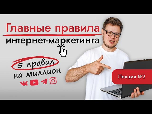 У вас будет больше клиентов! Ещё 5 правил успешного интернет-маркетинга. Часть 2