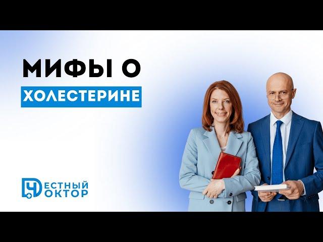 Мифы о продуктах повышающих холестерин!