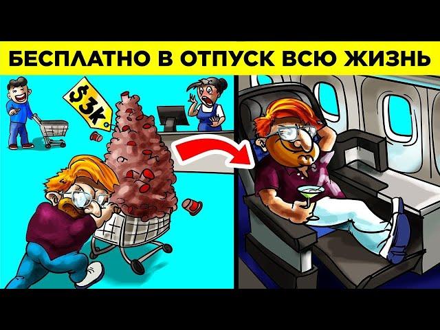 Самые Удивительные Лазейки