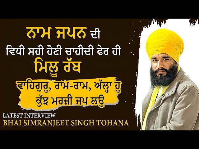 Latest Interview of Bhai Simranjeet Singh Tohana | 1TV Channel | PMKC Tohana | Waheguru simran