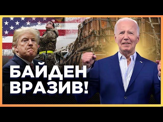  ФІНАЛЬНІ ДІЇ Байдена - допомога Україні НА ВСІ ГРОШІ. Трамп НЕ МАЄ кінцевого МИРНОГО ПЛАНУ?