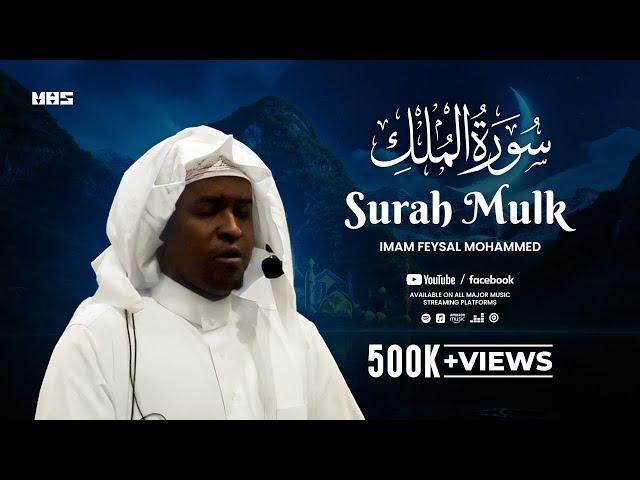 Mesmerizing Quran Recitation: Surah Mulk (سورة الملك) for Peace & Protection