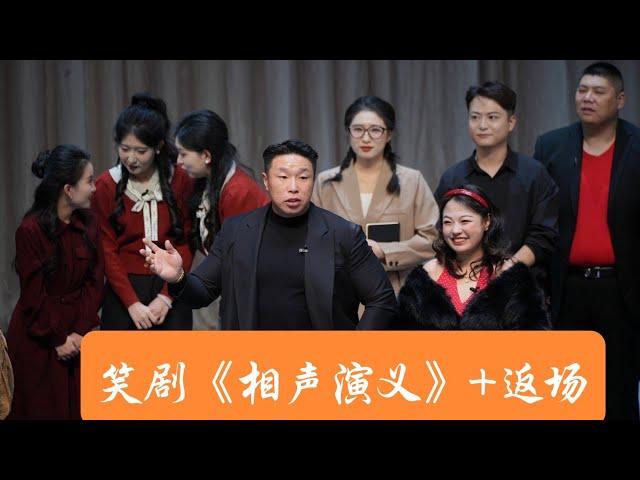 【20241124】甲辰年纲丝节系列演出 “同心同德”之笑剧《相声演义》+返场  郭德纲、于谦 #德云社 #纲丝节 2024 #德云鼓曲社 #相声