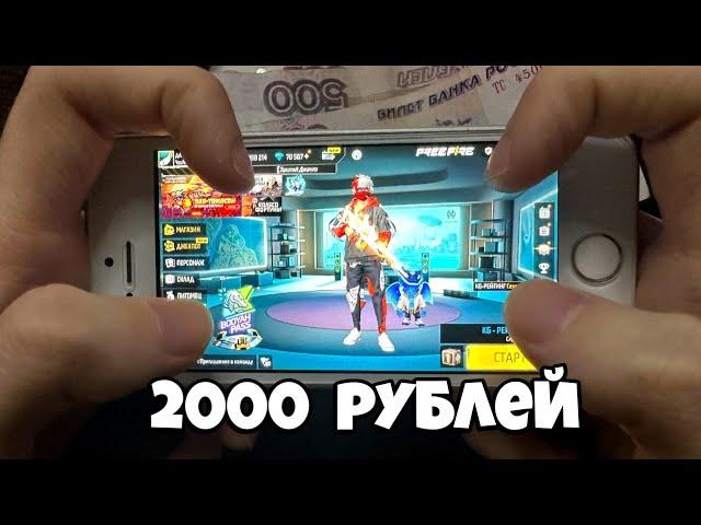 КУПИЛ ТЕЛЕФОН за 3000 РУБЛЕЙ для ФРИ ФАЕР! Free fire