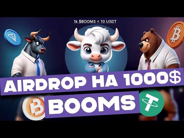 НОВЫЙ КРИПТО ПРОЕКТ С AIRDROP НА $1000 ! УБИЙЦА HAMSTER KOMBAT ?