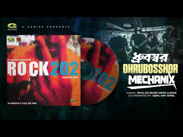 Dhrubosshor || ধ্রুবস্বর || Mechanix || Rock 202 || Original Track || @G Series World Music