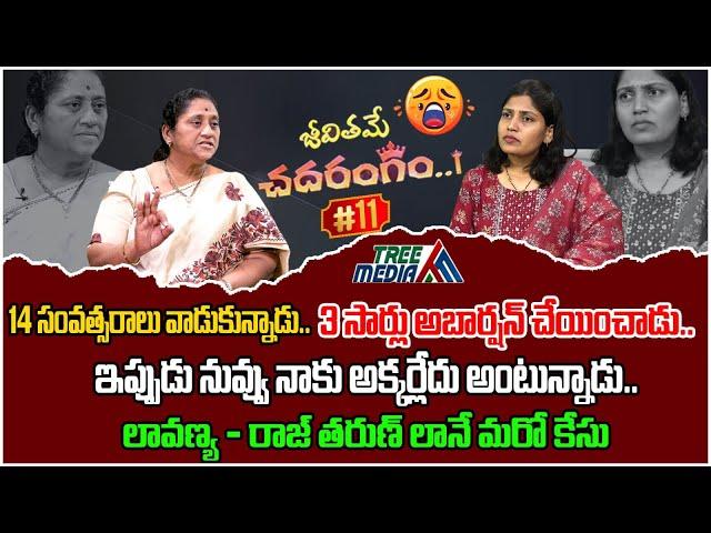 Jeevithame Chadarangam Episode #11 | Same Like Ra tarun Lavanya Case | Tree Media