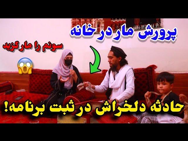 خطرناک ترین مار های موجود در افغانستان /Afghanistan Snickers