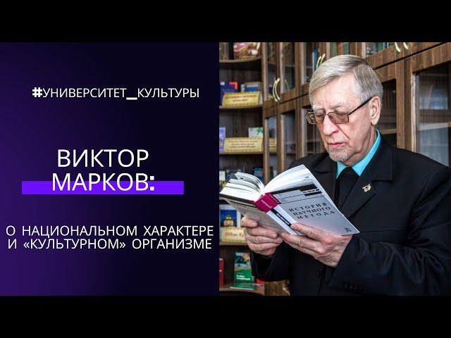 Университет культуры.  Герой выпуска - профессор КемГИК Виктор Иванович Марков.