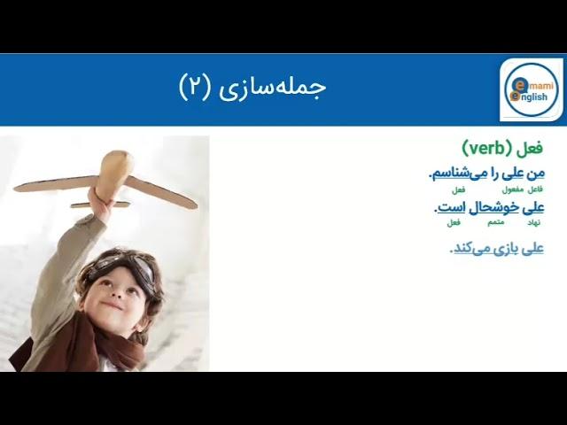 آموزش جمله سازی در انگلیسی(۲)