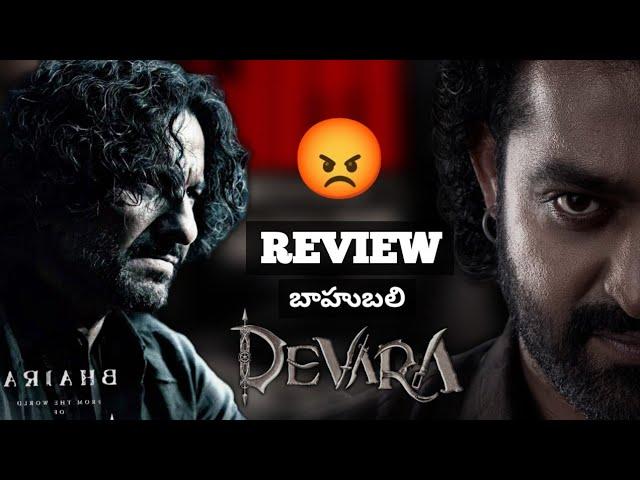 Devara Movie Review | Nrt | Koratala Shiva | Jhanvi Kapoor | Anirudh Ravichandran | Saif Ali Khan