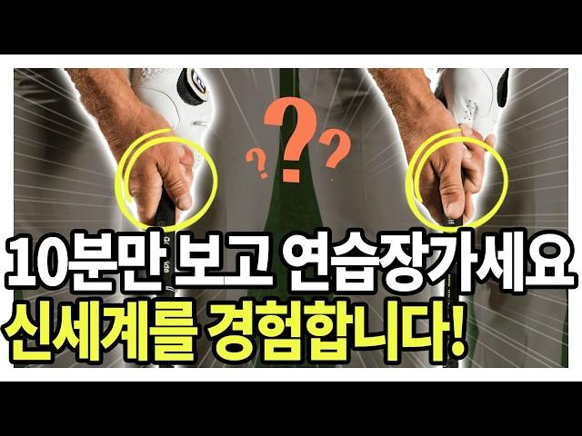 골프의 모든 문제는 그립과 어드레스로 고쳐집니다! | 골프기본기EP 2. 그립, 어드레스