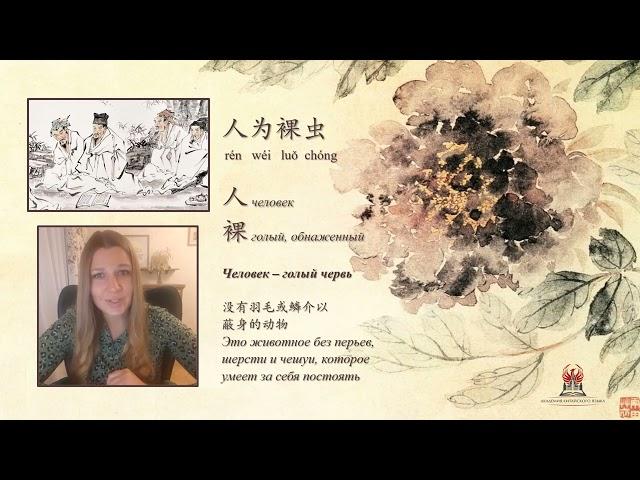 "虫" "черви" в словообразовании китайского языка