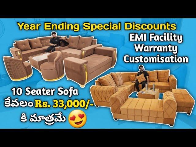 10 Seater Sofa కేవలం Rs. 33,000/- కి మాత్రమే | Year Ending Sale | #furniture #homeandtradeneeds