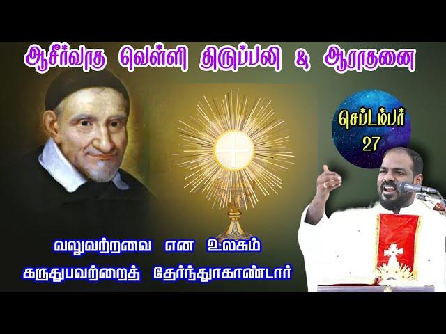 27.09.24|வெள்ளி ஆராதனை&திருப்பலி|Friday Mass&Adoration|St Vincent de Paul feast|Arulthedal|FrManuvel