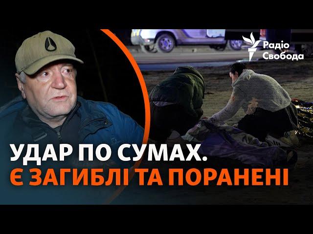 Суми: РФ вдарила балістикою по житлових багатоповерхівках | Кадри з місця атаки