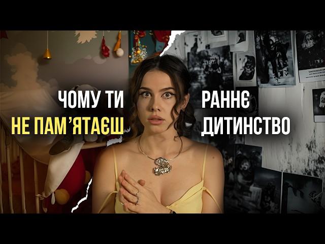 Чи всі твої спогади РЕАЛЬНІ? Як працює памʼять і чому ми забуваємо. Ефект Мандели і фейкові спогади