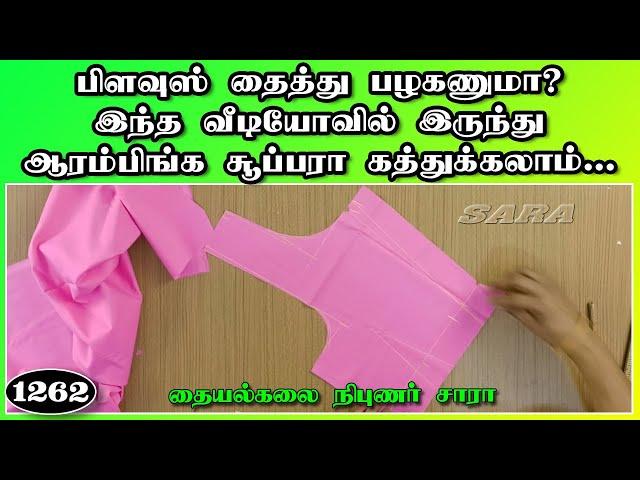 how to learn take measurement and cutting normal blouse for beginners Part - 1