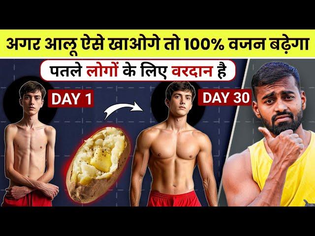 How to gain weight with POTATO | आलू खाओ Body बनाओ!