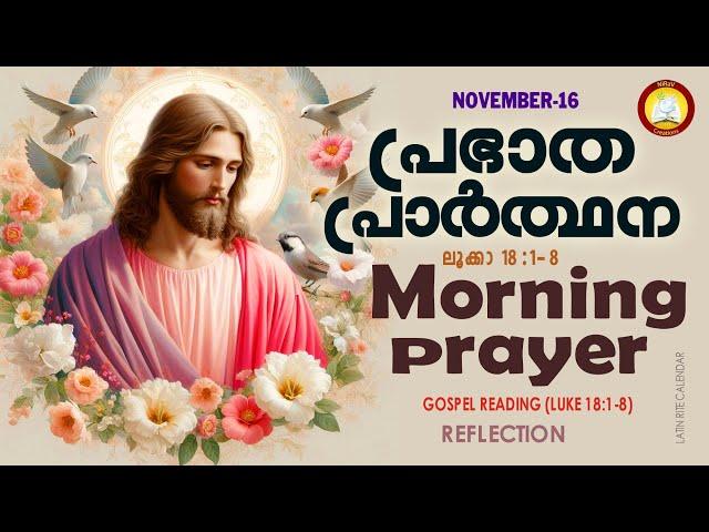 രാവിലെ പ്രാര്‍ത്ഥന  November 16# Athiravile Prarthana 16th of November 2024 Morning Prayer & Songs