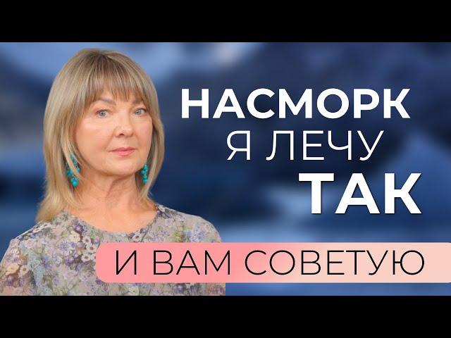 Народный рецепт от насморка. Нужна только 3% перекись водорода и вода!