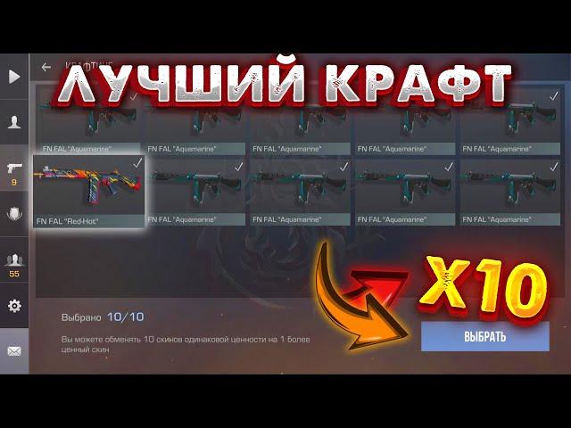 ЛУЧШИЙ КРАФТ#standoff2 #kraft #крафт #standoff #стендофф2