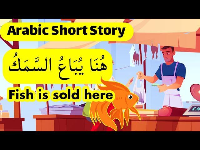 Never listen to negative people| Learn Arabic with short stories| The fish shop