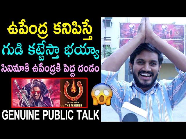 Vinay Kanna Review on UI Movie | Upendra | UI Review | UI Public Talk | UI The Movie Public Review