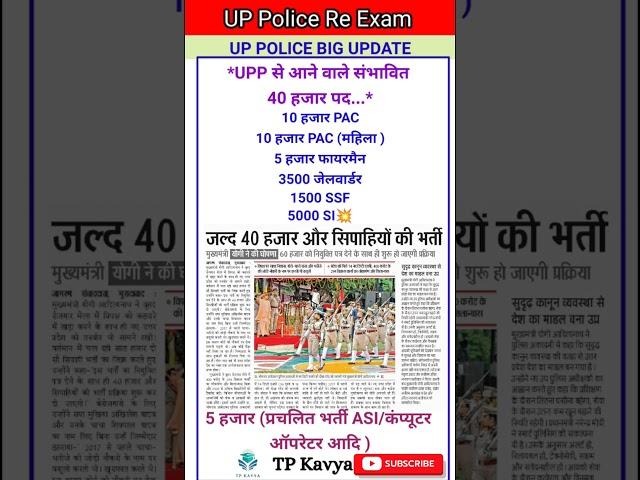 UP Police Constable New Recruitment 2024 | UP Police 40000 New Vacancy 2024 | By TP Kavya #uppolice