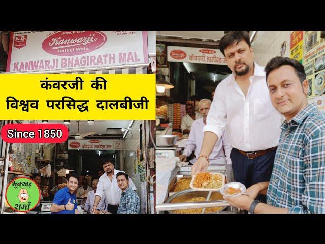 Best Dalbiji - Samose - Kachori In Delhi Kanwarji Bhagirath Mal Chandni Chowk Oldest Sweets Shop