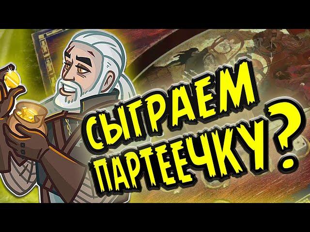 ПОЛНЫЙ РАЗБОР КВЕСТА "ПОКЕР С КОСТЯМИ". The Witcher 1.