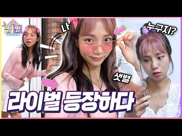 예삐야기 위험?! 라이벌 등장하다 | 크리에이터 편 EP.23  [쩜by쩜]