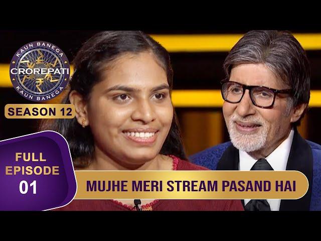 KBC S12 | Ep. 1 | Bhopal से आई Aarti Jagtap ने Big B को बताया 'Engineering' की पढ़ाई करने का फायदा