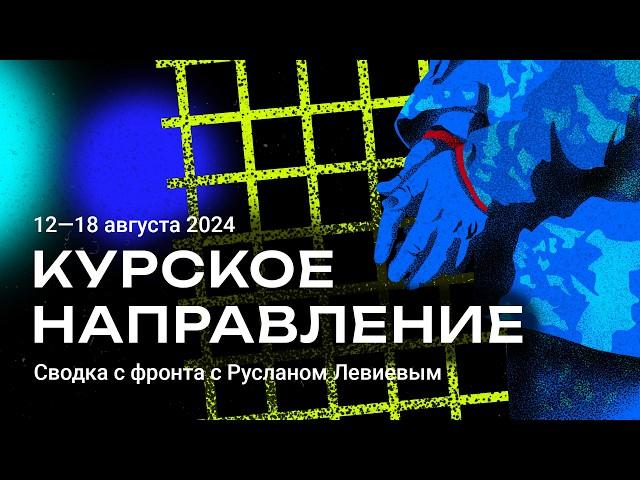 Карта наступления под Курском | Атака на аэродромы РФ | Угроза Крымскому мосту (English Subtitles)