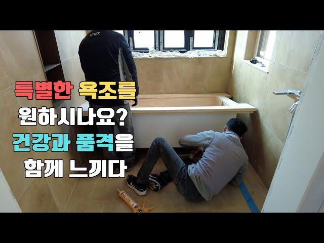 히노끼 욕조의 매력과 주의사항: 목재 욕조 선택 시 고려할 점 #용인목조주택